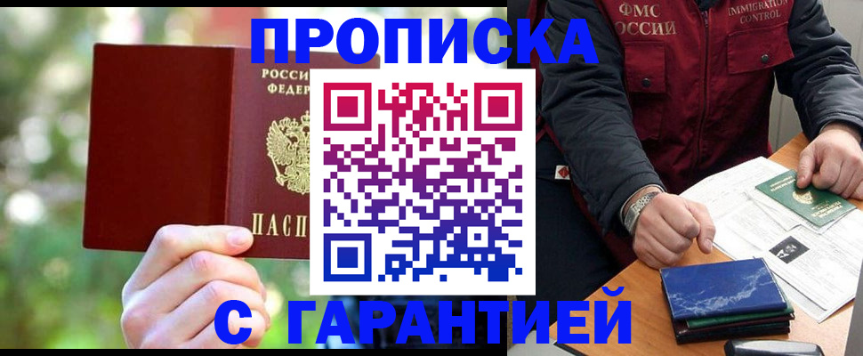 прописка для военкомата в Ивантеевке