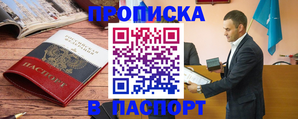прописка в квартире в Ивантеевке